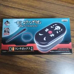 エヴァンゲリオン 20th Anniversary ランチボックス　一番くじ