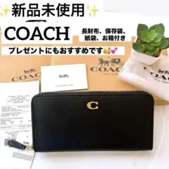 ✨新品未使用✨新作　COACH 長財布　ブラック　Cロゴ　ユニセックス