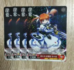 新たなる物語 なのは 4枚セット ヴァイス