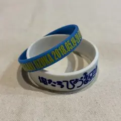 GRANRODEO ひょうきんアコギ族・十日町凱旋 ラバーバンド 2本セット