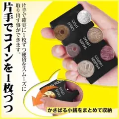 コインホルダー　小銭収納　小銭入れ　お財布　スマート支払い　軽量コンパクト　便