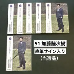 2025年最新】加藤陸次樹 サインの人気アイテム - メルカリ