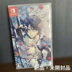 【任天堂 SWITCH】 泡沫（うたかた）のユークロニア☆新品・未開封品