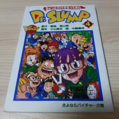 ちょっとだけかえってきたDr.スランプ 3 (愛の雪だるま物語…の巻) ちょっとだけかえってきたDr.スランプ 3 (Vジャンプブックス