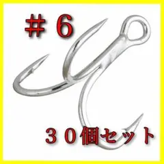 トリプルフック #6 30個 トレブルフック ルアー バス釣り フック