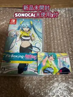 新品 Switch 初音ミク ミクといっしょにエクササイズ 特典SONOCA付