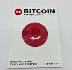 BITCOIN MAGAZINE JAPAN 創刊号