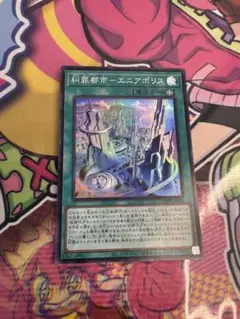 糾罪都市ーエニアポリス　②