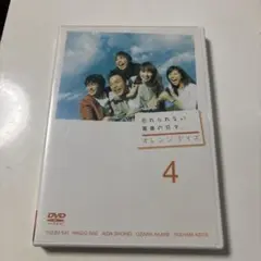 オレンジデイズ 4 DVD