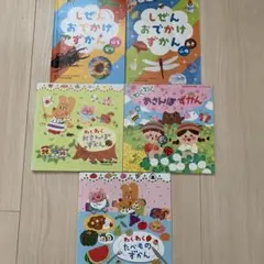 フレーベル館 付録 しぜん おでかけずかん 他 5冊セット