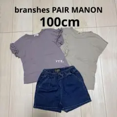 branshes PAIR MANON フリル半袖トップス　パンツ　3点セット