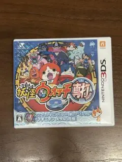 妖怪ウォッチ2 真打 (Nintendo 3DS)
