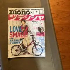 Mono styleジテンシャ no.1