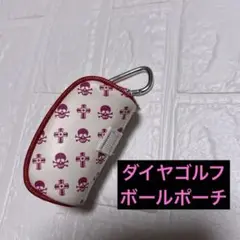 ダイヤゴルフ ボールポーチ ボールケース ゴルフ カラビナ付き
