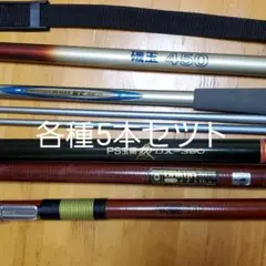 ロツド各種(磯、投げ釣り、船、etc)5本