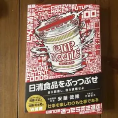日清食品をぶっつぶせ