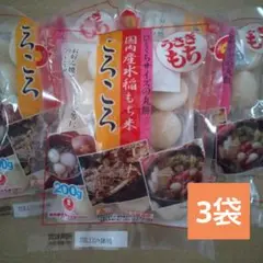 うさぎもち ころころ 200g×3袋