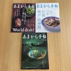 あまから手帖 2021年セット 6月7月8月