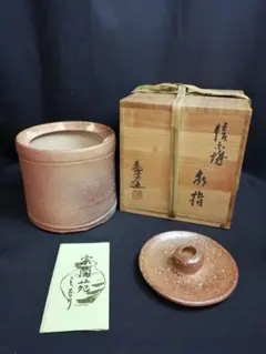 茶道具　信楽焼　上田寿方作　茶入　仕覆付　共箱　V　8952 楽天市場】【永田宗伴書付】信楽焼古来窯 上田直方作 大福茶入