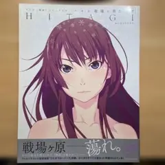 アニメ〈物語〉シリーズヒロイン本 其ノ伍 戦場ヶ原ひたぎ