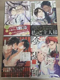 百々地さ和先生　4冊セット