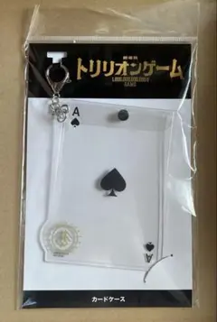 劇場版トリリオンゲーム カードケース