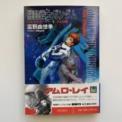 【裁断済み】機動戦士ガンダム ハイ・ストリーマー 3冊セット 機動戦士ガンダム ハイ・ストリーマー 全3巻セット（徳間