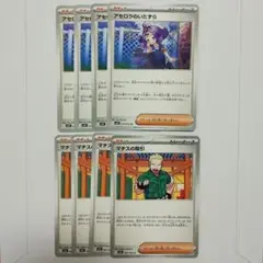 アセロラのイタズラ、マチスの取引　各4枚　8枚セット　ポケモンカード
