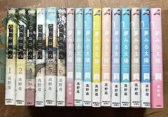 orange 全5巻 & 夢みる太陽 全10巻
