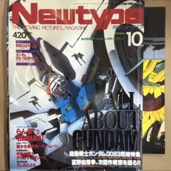 【中古雑誌】月刊 ニュータイプ Newtype 1992年 10月号（付録付き）
