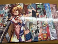 ウマ娘　人妻タキオン1〜6巻セット