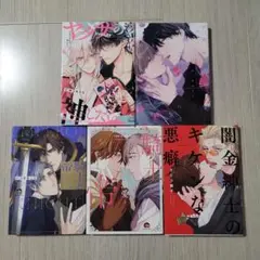 ヤクザの沙汰も神しだい　BL 漫画 コミック セット　シリーズ