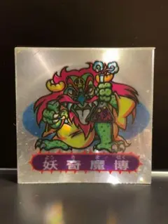フルタ ドキドキ学園/妖奇魔博 その他セット販売 Yahoo!オークション -「妖奇魔博」の落札相場・落札価格