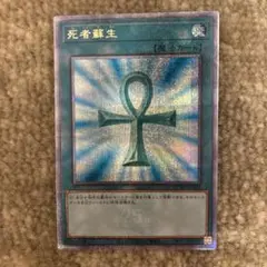 遊戯王　死者蘇生　クオシク　25th