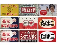 9-109 ブリキ看板　アメリカン雑貨　インテリア昭和レトロ　9枚セット