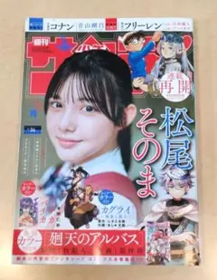 週刊少年サンデー 2025年 34号