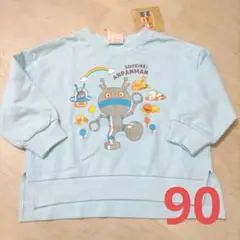 それいけ！アンパンマン　長袖トレーナー　90サイズ　薄手　水色　キッズ　新品
