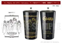 Ave Mujica 「Adventus」グッズ付きチケット特典 タンブラー