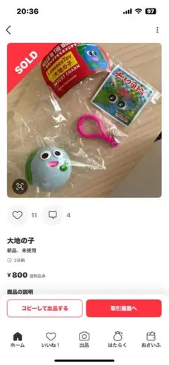 大地の子 ストラップ付き 新品　ゐさん