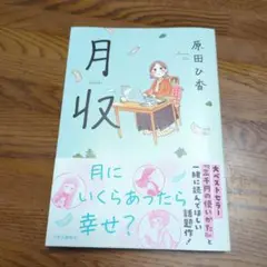 月収