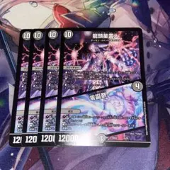 デュエマ　龍頭星雲人 零誕祭