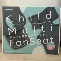 Child Multi FanSeat チャイルドマルチファンシート