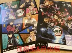 鬼滅の刃 連絡帳 & 自由帳セット