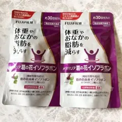 メタバリア葛の花イソフラボン2ヶ月分