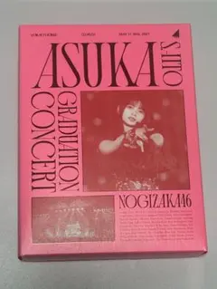 乃木坂46 齋藤飛鳥卒業コンサート　DVD 完全生産限定盤 特典有
