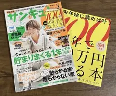 サンキュ！2024年2月号