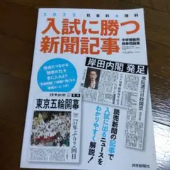 入試に勝つ新聞記事 2022