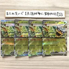 オーガポンみどりのめんex 4枚