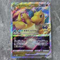 カイリューVSTAR ポケモン GO 非売品プロモカード 293/S-P ポケカ