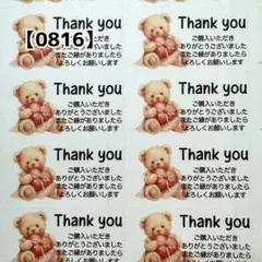 サンキューシール 【0816】 くま 132枚